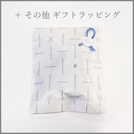 ＋ その他 ギフトラッピング
