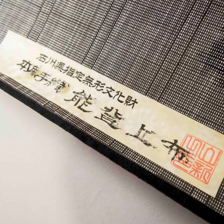 ［ 廃盤 ］　能登上布   八寸名古屋帯  /  囲網代格子　灰