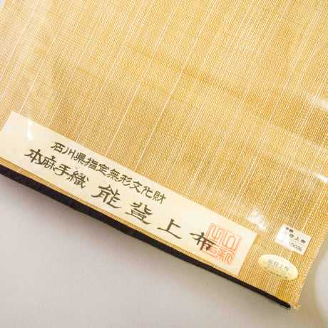 ［ 廃盤 ］　能登上布   八寸名古屋帯  / 網代格子　黄