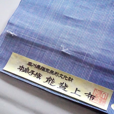 ［ まつり対象商品 ］能登上布   八寸名古屋帯  /  千鳥格子　水色
