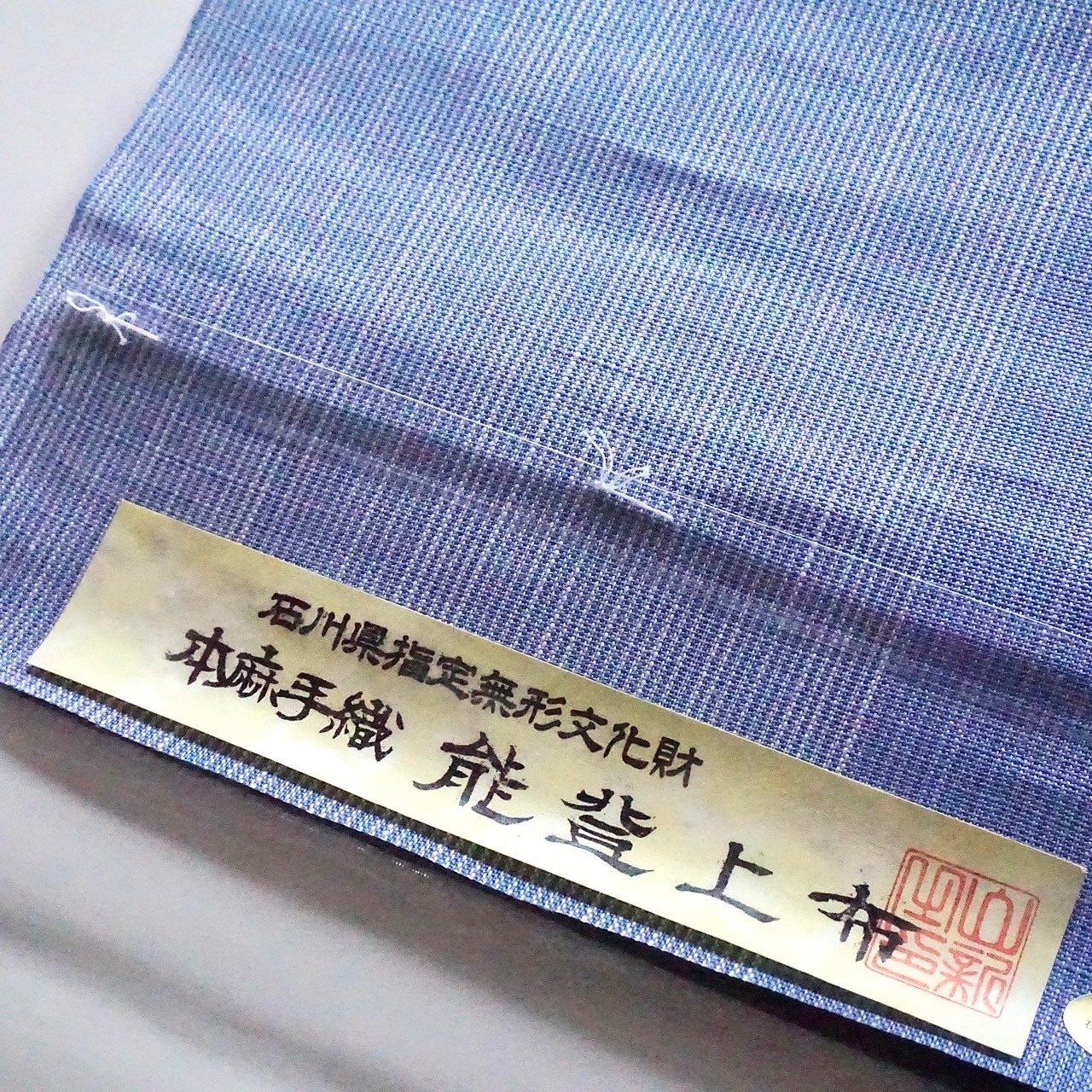 まつり対象商品 ］能登上布 八寸名古屋帯 / 千鳥格子 水色 | 能登上布