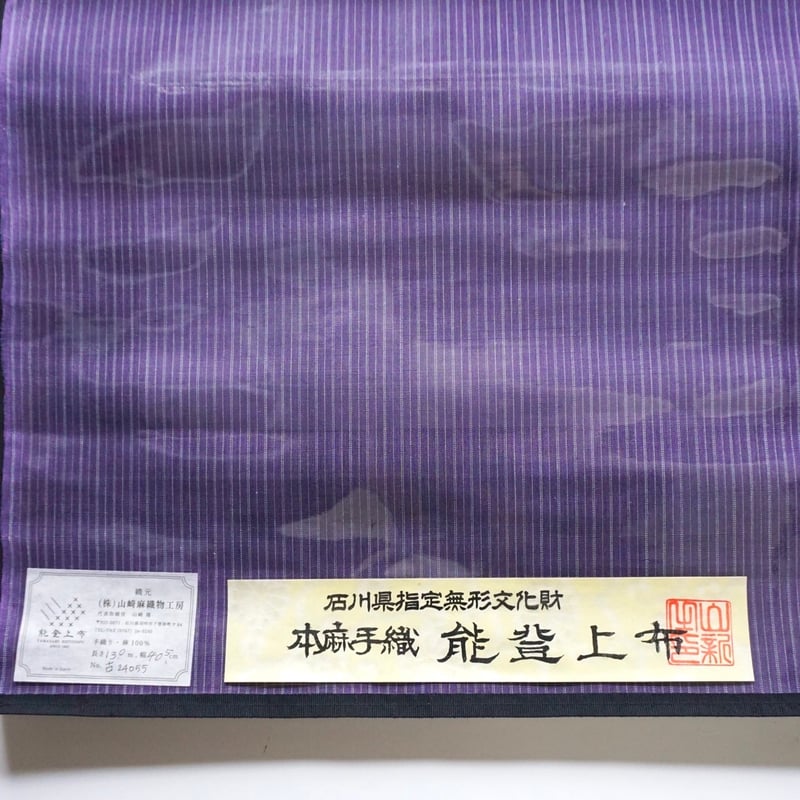 織元在庫品 ］能登上布 着物反物 / 古代縞 濃紫 | 能登上布 公式ONLINE