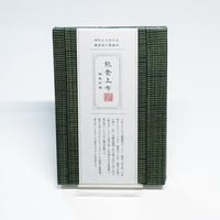 御朱印帳 / 帯地 / 緑