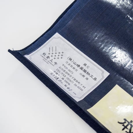 ［ まつり対象商品 ］能登上布  着物反物 / 色無地　濃紺