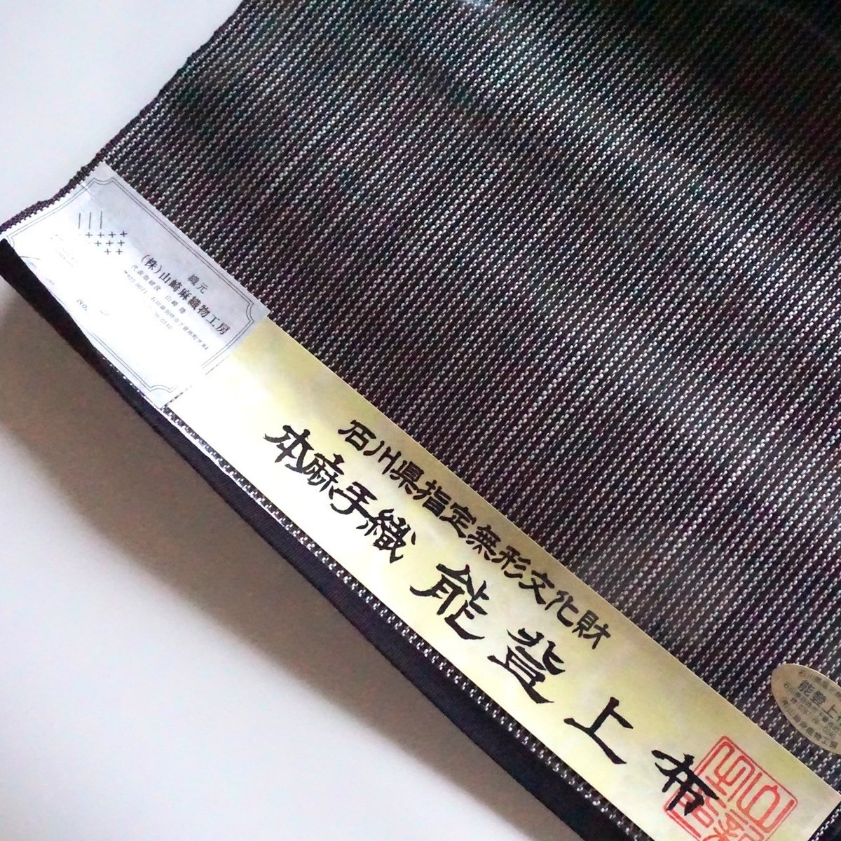 NO-05 能登上布 開き仕立て名古屋帯 ヤケあり【匿名発送】 織元在庫品 ］能登上布 八寸名古屋帯 / 万筋 黒 | 能登上布 公式