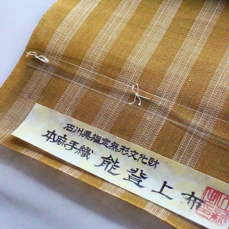 ［ まつり対象商品 ］能登上布   八寸名古屋帯  /  細網代格子　山吹