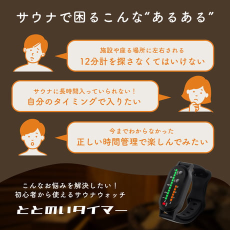 ととのいﾀｲﾏｰ ﾍﾞｰｼﾞｭ