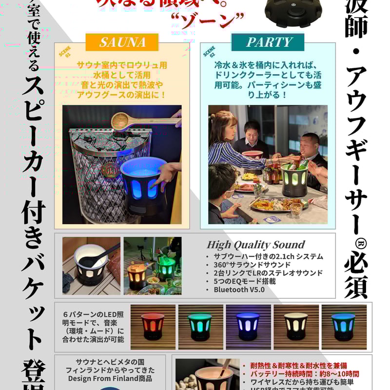 サウナ　スピーカー　2個セット 屋外サウナ | オープンスカイサウナ | 2人用 | J-WSD-1818LT