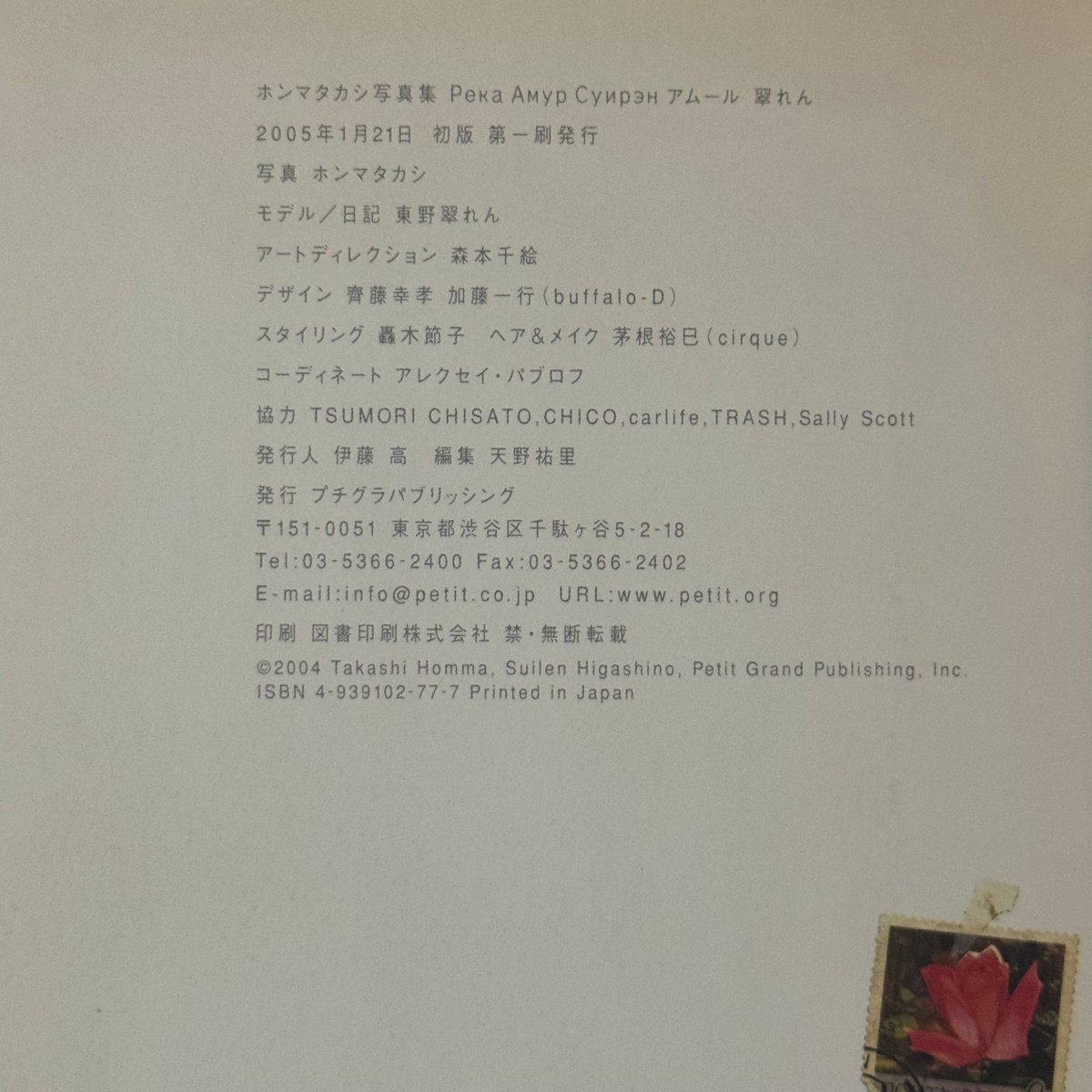 ホンマタカシ『アムール 翠れん』/used | Arts & Books Turn the Page