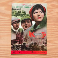 『戦争 はだかの兵隊』映画パンフレット 1960 /used