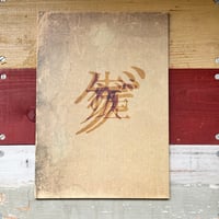 『ゲゲゲの先生へ』舞台パンフレット/used