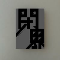 東雲かやの『閉界』