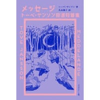 菅野 賢治『 「命のヴィザ」言説の虚構 リトアニアのユダヤ難民に何が