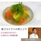 【6月13日(土)16:30-18:00】 京都 obase 小長谷シェフ こだわり食材プラン(先祖代々続く賀茂茄子,こだわりの鶏節)