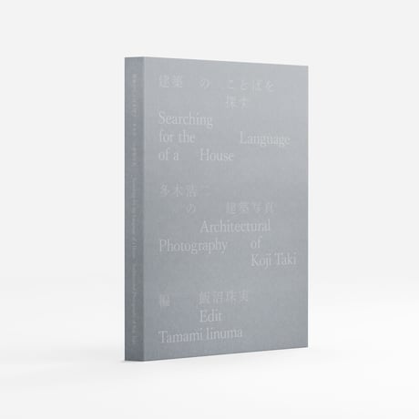 Searching for the Language of a House Architectural Photography of Koji Taki (2nd ed.)
