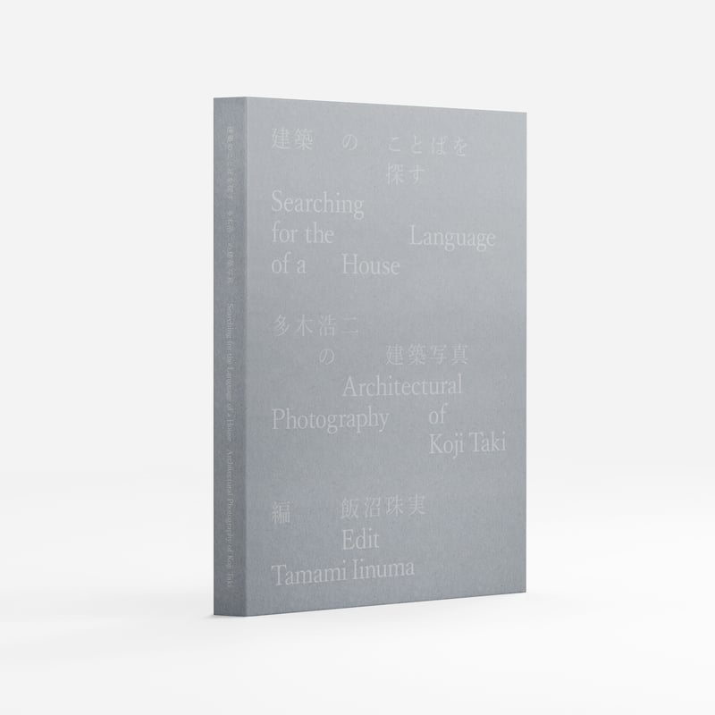 アート・デザイン・音楽 Searching for the Language of a House Searching for the Language of a House Architect