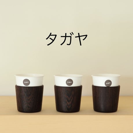 木の紙コップホルダー スタッキングタイプ