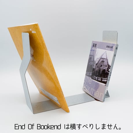 エンド・オブ・ブックエンド