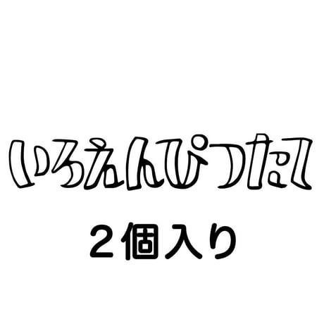 いろえんぴつたて（2個入り） (Colored Pencils Stand (2pcs))