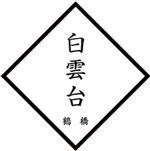 白雲台 オンラインショップ.