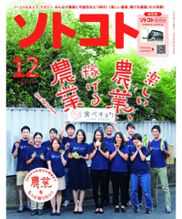 ソトコト合本・関係人口入門2019年度版 | ソトコトストア