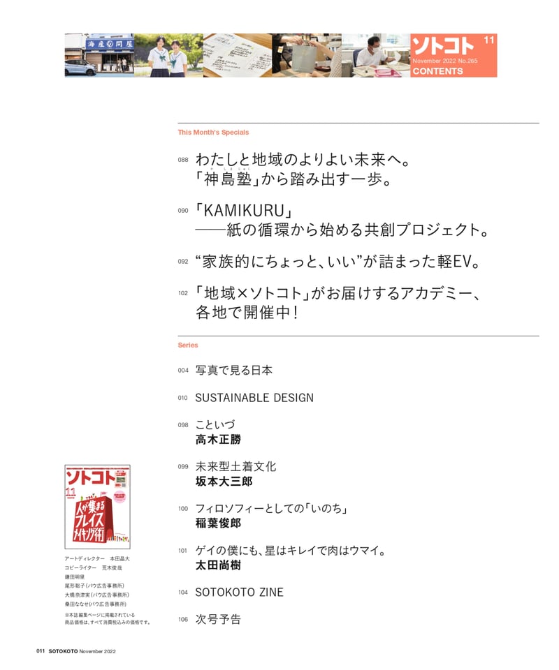 ソトコト（2022年11月号）人が集まるプレイスメイキング術