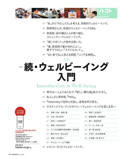ソトコト（2022年7月号）続・ウェルビーイング入門