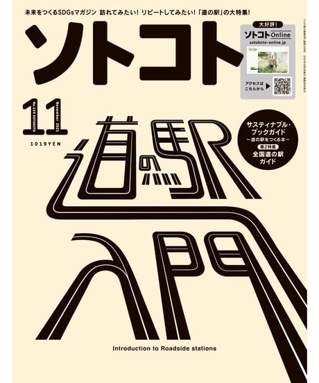 CATEGORY 書籍 | ソトコトストア