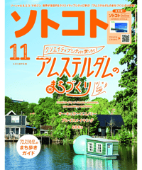 関係人口入門セット（ソトコト合本・関係人口入門2019年度版