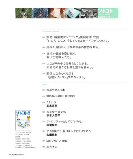 ソトコト（2022年7月号）続・ウェルビーイング入門