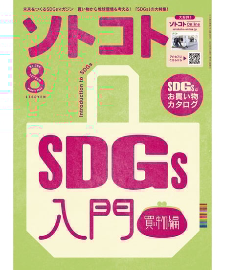 CATEGORY 書籍 | ソトコトストア