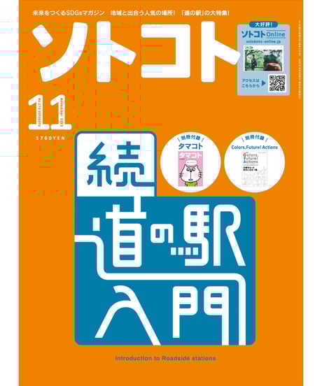 CATEGORY 書籍 | ソトコトストア