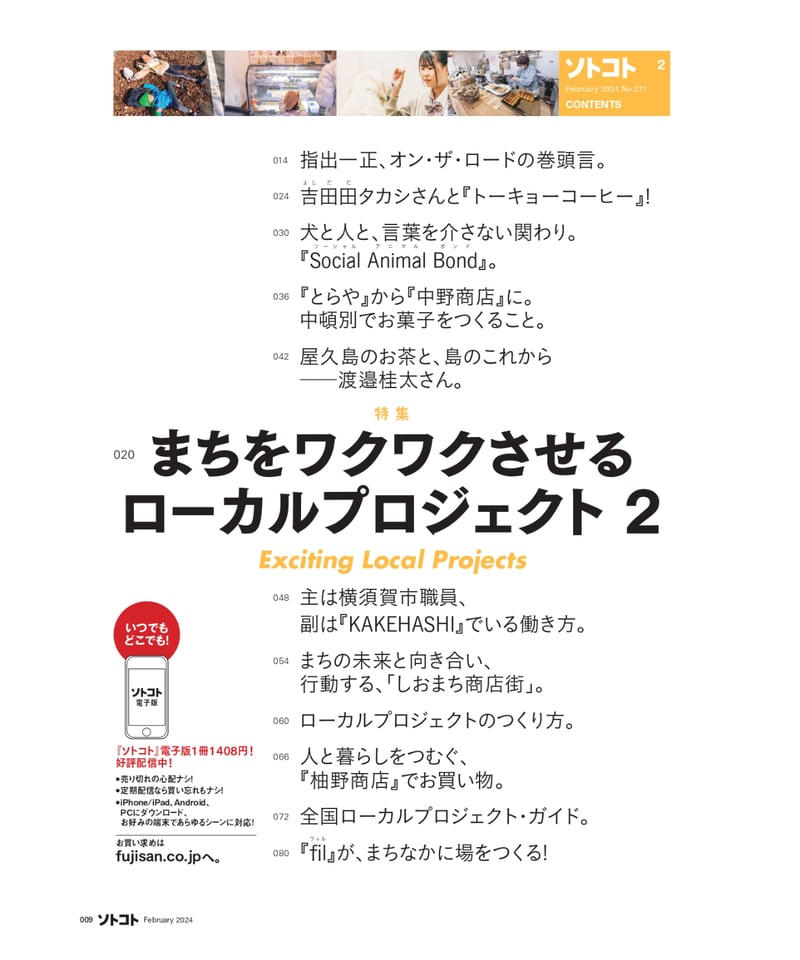 1/5発売【最新号】ソトコト（2024年2月号）まちをワクワクさせる