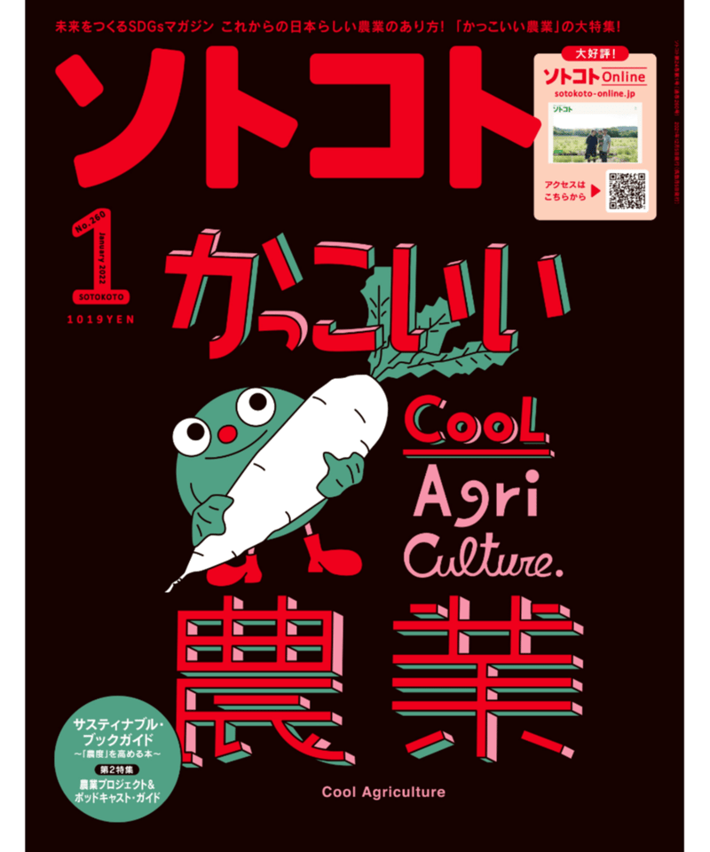 雑誌ソトコト　SOTOKOTO　2015年1月号　サイン入り 雑誌ソトコト SOTOKOTO 2015年1月号 サイン入り smart（スマート