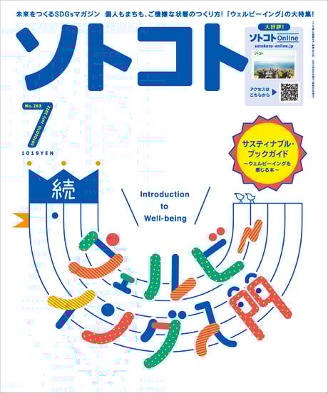 雑誌ソトコト　SOTOKOTO　2018年2月号　サイン入り「関係人口入門」 雑誌ソトコト SOTOKOTO 2018年2月号 サイン入り「関係人口入門」