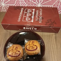 あつみまんじゅう　8個入