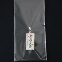 無病息災 ストラップ　根付け