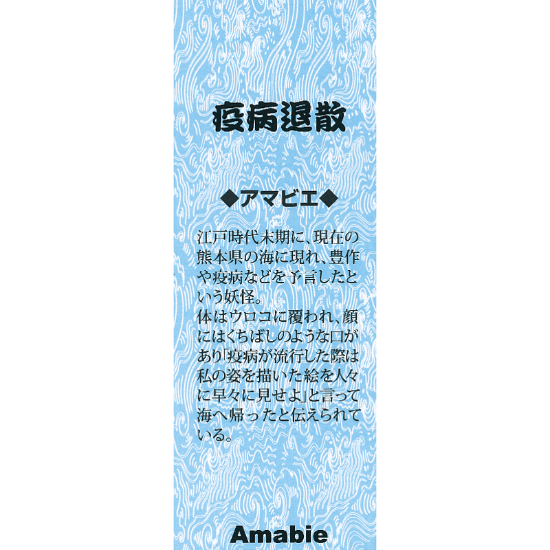 アマビエ アクリルキーホルダー 雷門 イラスト | EPIX ONLINE STORE