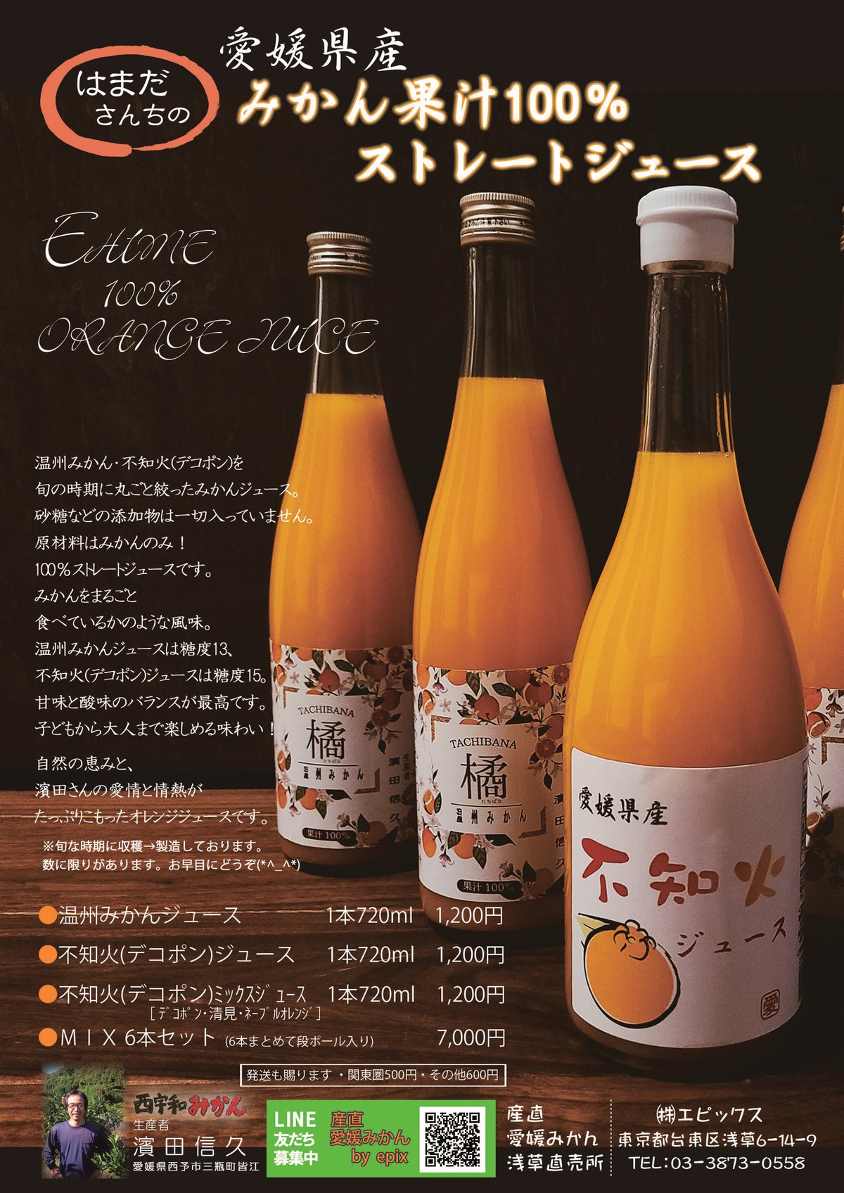 愛媛県産 はまださんちの みかん果汁100% ストレートジュース 愛媛県産 はまださんちの みかん果汁100% ストレートジュース
