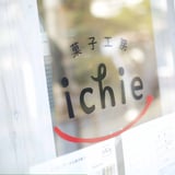 菓子工房ichie onlineshop