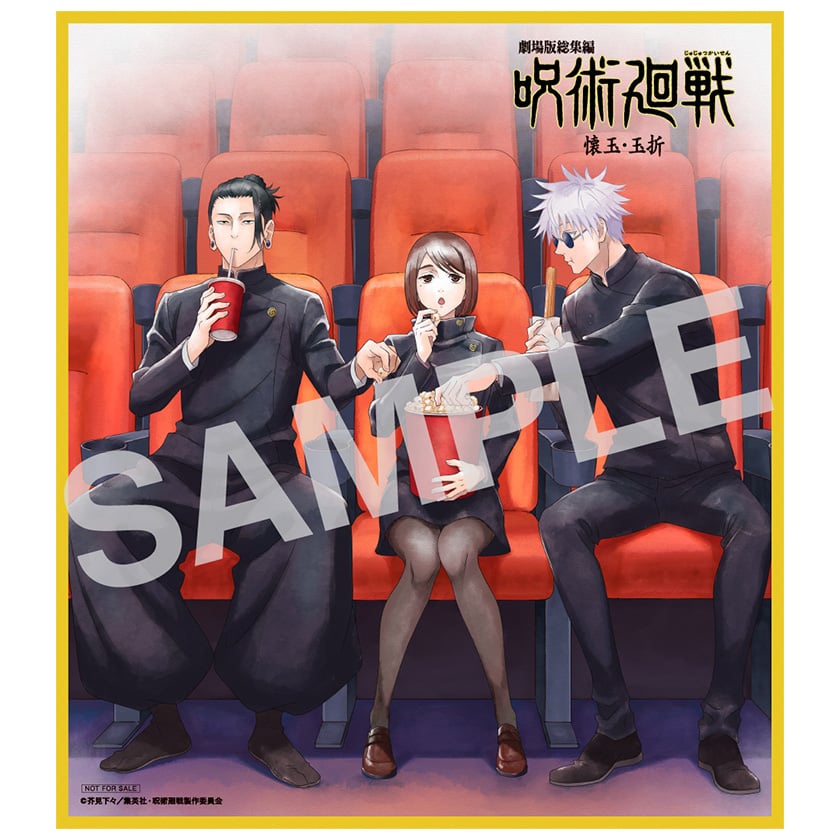 店頭受取・予約購入】『劇場版総集編 呪術廻戦 懐玉・玉折』DVD