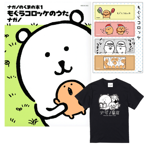 ナガノ書店】ナガノのくまの本1巻 | SHIBUYA TSUTAYA ONLINE SHOP
