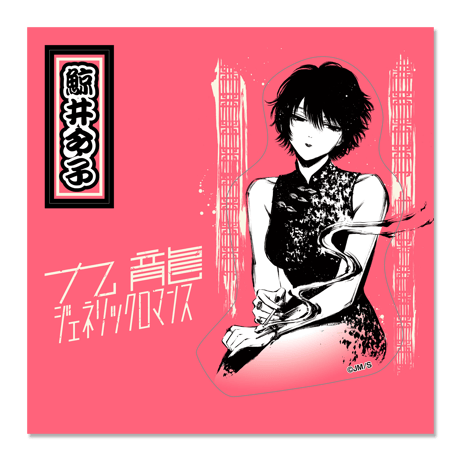 九龍ジェネリックロマンス 当選品 コーム 九龍ジェネリックロマンス | A-on STORE