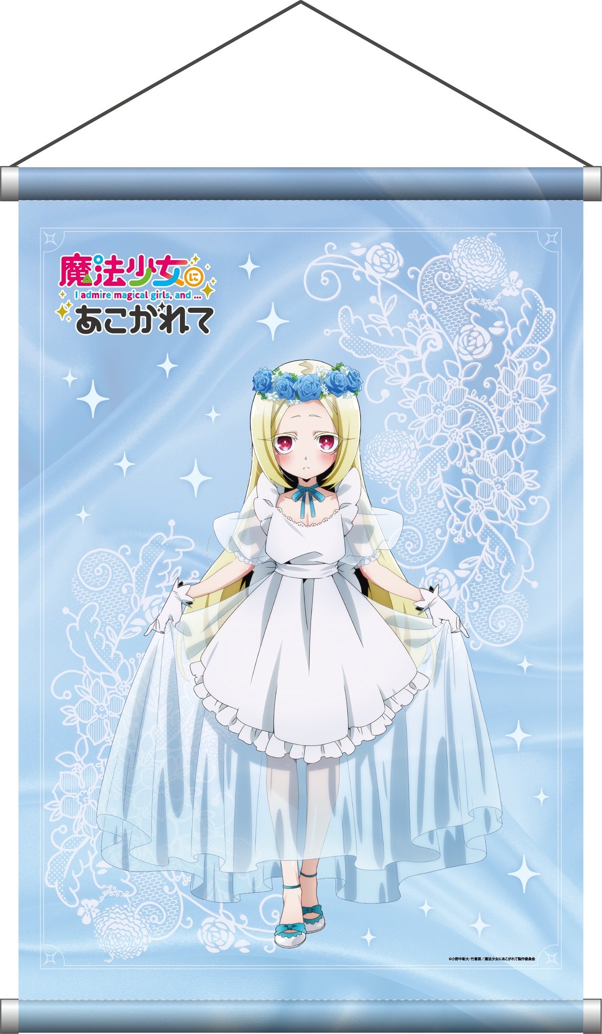 魔法少女にあこがれて　トレスマジア　等身大タペストリー　全3種コンプセット 12月一般発売】（C104）TVアニメ「魔法少女にあこがれて」描き