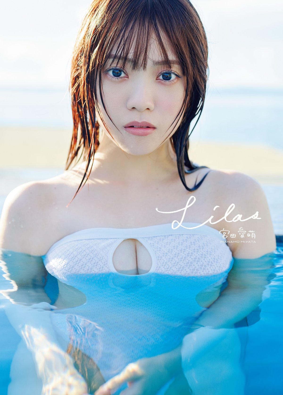 宮田愛萌 生写真 まとめ売り 64コンプ 店頭購入予約】宮田愛萌 1st写真集 『Lilas』 | SHIBUYA TSUTAYA O