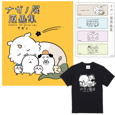 ナガノ書店】ナガノ展 原画集 NAGANO EXHIBITION COMPLETE WORK