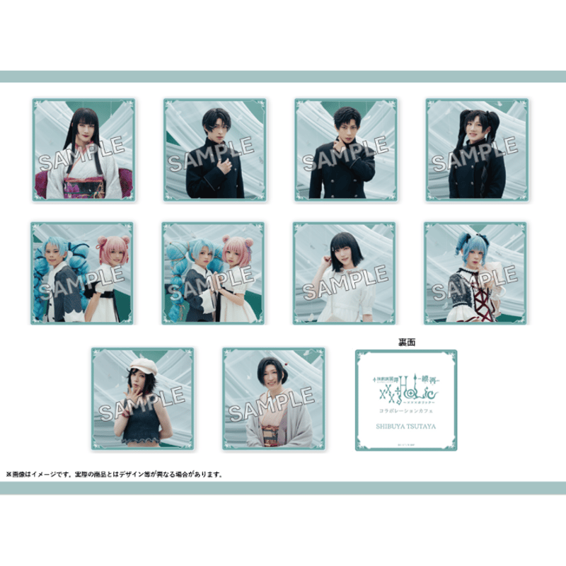 全種セット】演劇調異譚「xxxHOLiC」 -續・再- コラボレーションカフェ