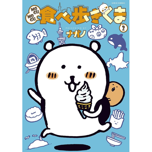 MOGUMOGUもぐもぐ食べ歩きくま コミック特典セット ナガノ ちいかわ. MOGUMOGU食べ歩きくま（1） (モーニングコミックス
