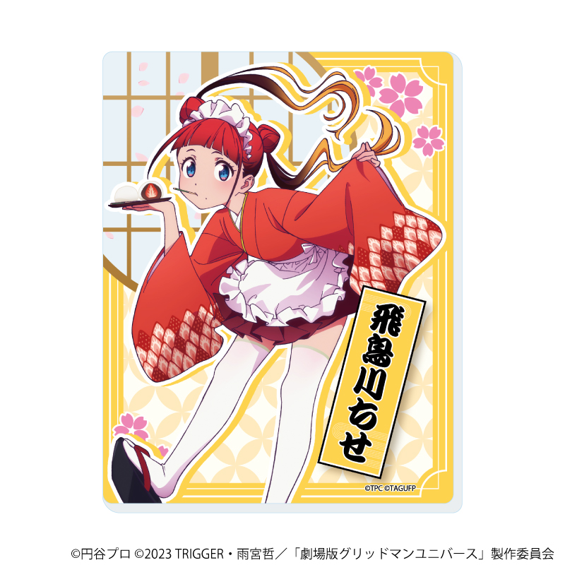 グリッドマンユニバース 和菓子ver.】アクリルカード（ブラインド