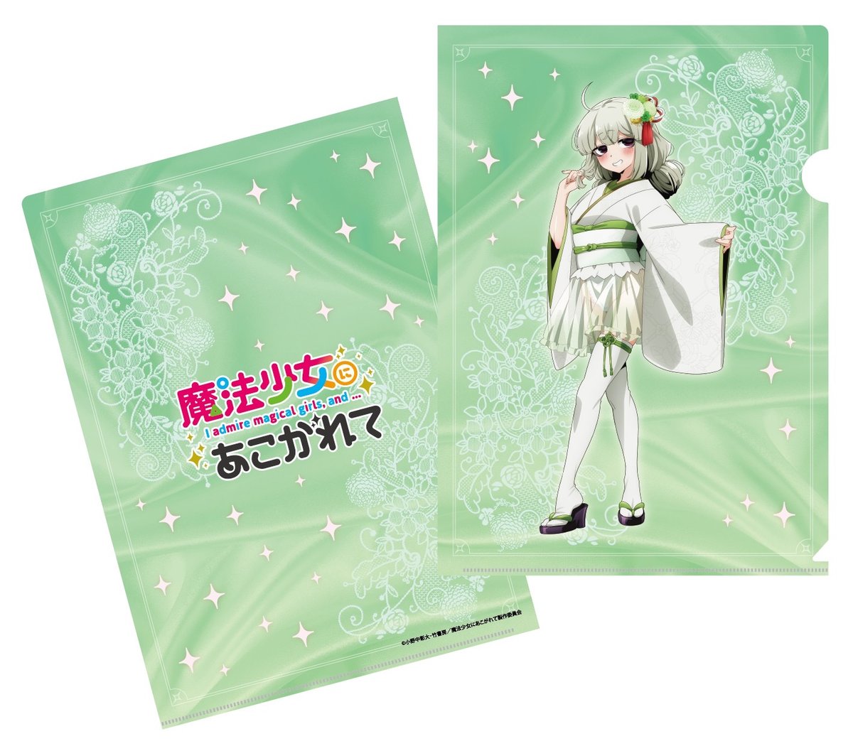 魔法少女にあこがれて】クリアファイル 全3種 安良河キウィ